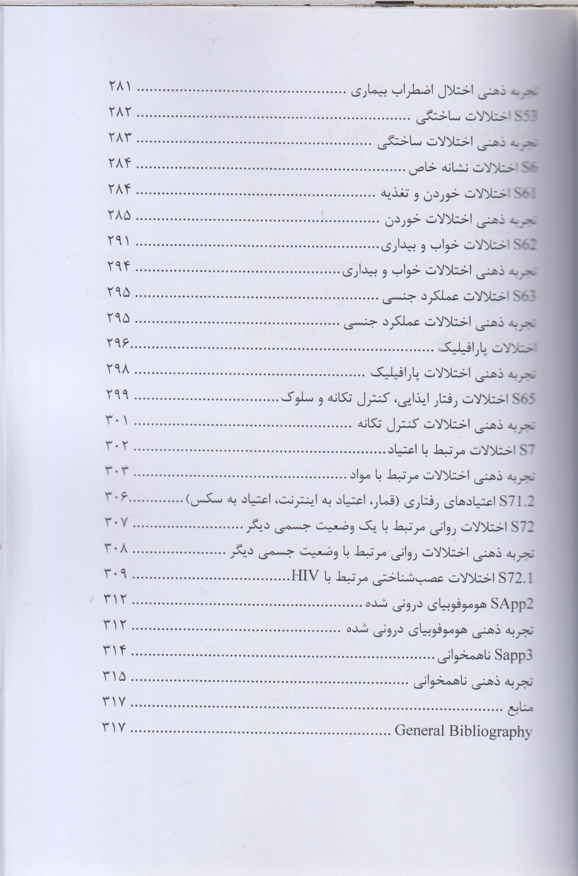 راهنمای تشخیص روانپویشی PDM-2